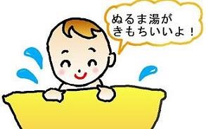 あせもはぬるま湯で