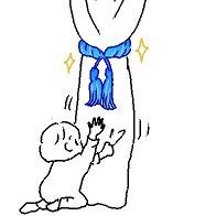 カーテン事故