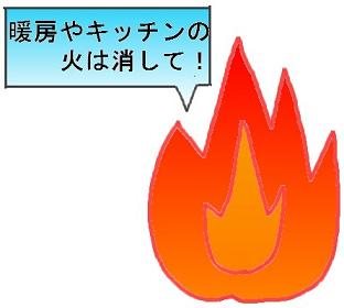 揺れたら消火