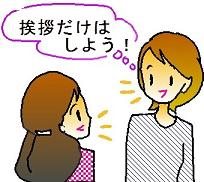 挨拶