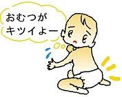 おむつサイズのチェック
