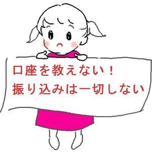 詐欺注意